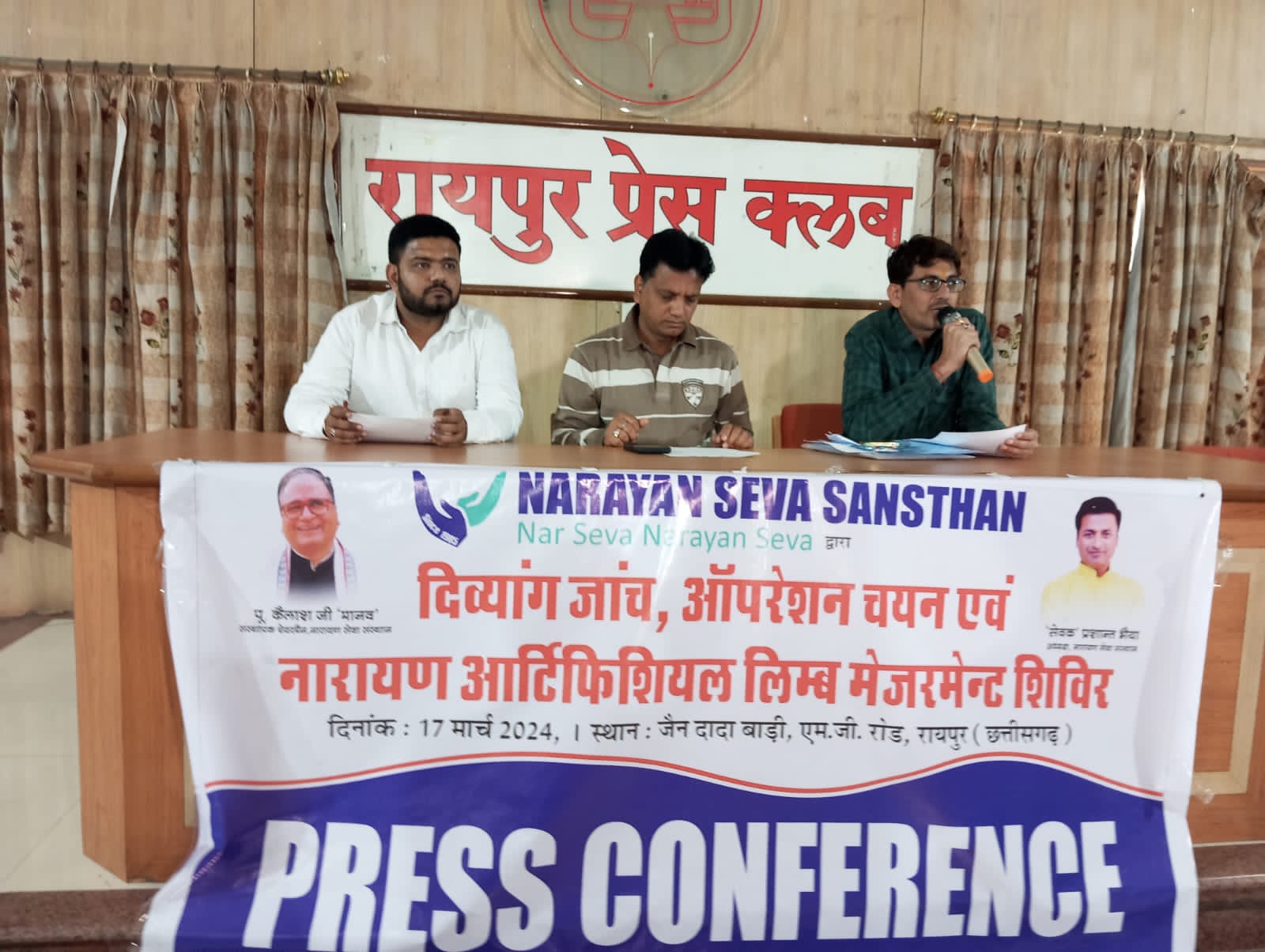 नारायण सेवा संस्थान का दुर्घटना में अंगहीन हुए छत्तीसगढ़ के दिव्यांगों के लिए रायपुर में विशाल कृत्रिम अंग शिविर 17 मार्च को