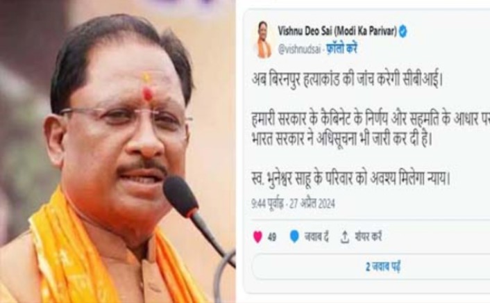 बिरनपुर हत्याकांड के पीड़ित स्व. भुनेश्वर साहू के परिवार को मिलेगा न्याय:सीएम विष्णुदेव साय