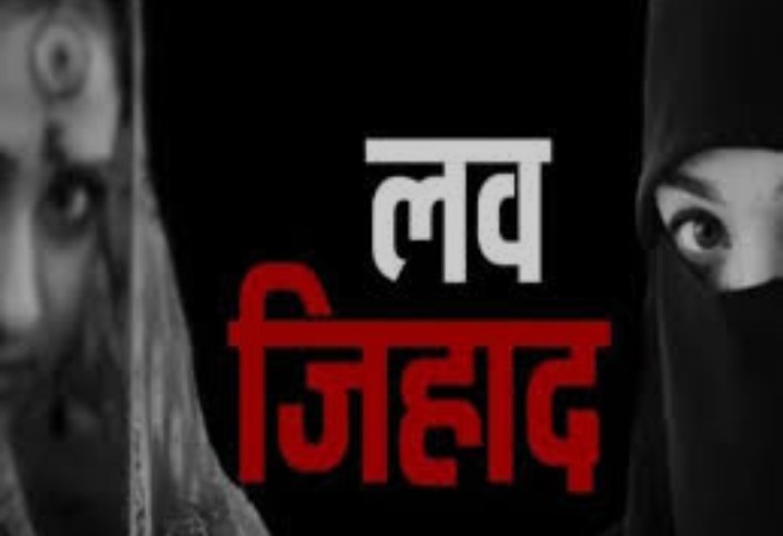 लव जिहाद : रियाज ने गुलशन बन फंसाया; हिंदू रीति-रिवाज से की शादी, फिर…