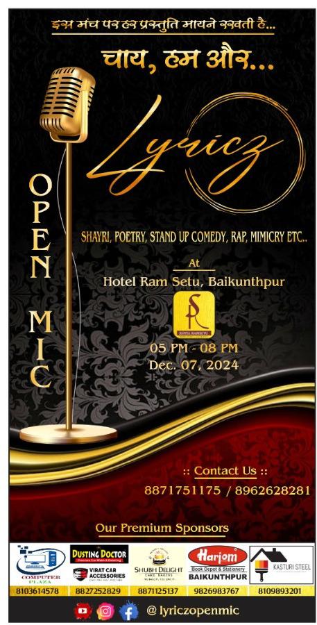 “ लिरिक्स “ओपन माइक के मंच पर जुटेंगे कलाकार ( कविता, शायरी,स्टैंडअप कॉमेडी ,रैप और मिमिक्री जैसी विधाओं में देंगे प्रस्तुतियां)