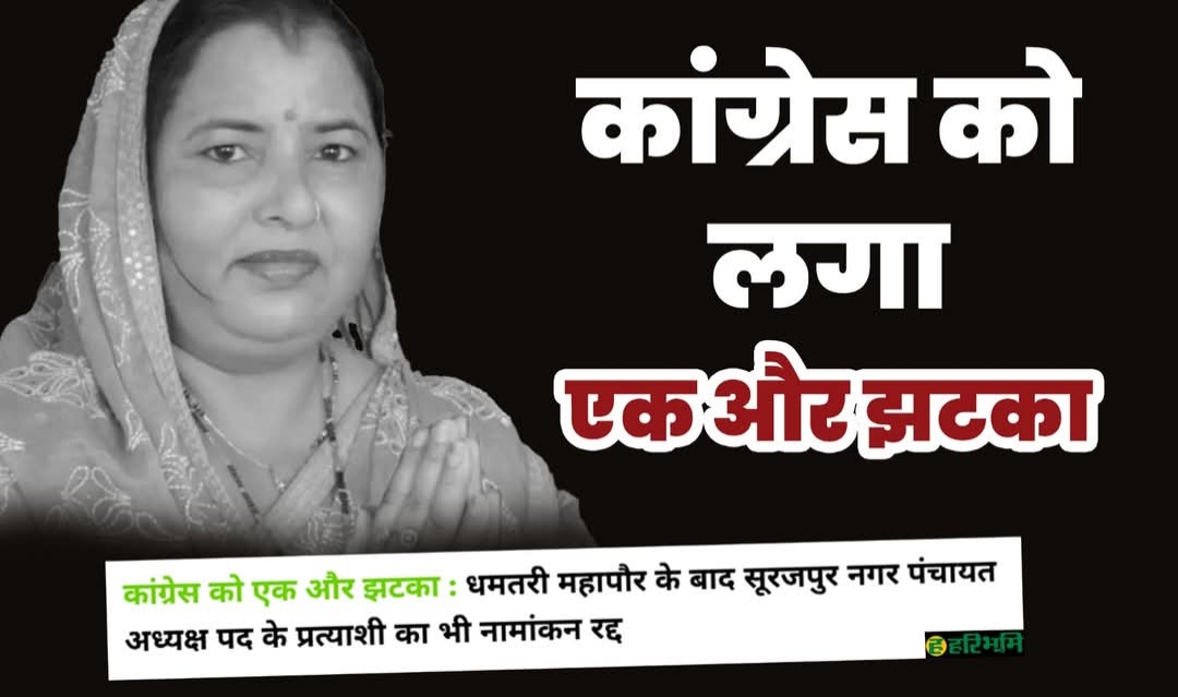 बिश्रामपुर में नामांकन रद्द होने पर सियासी घमासान, कांग्रेस ने भाजपा पर लगाया साजिश का आरोप
