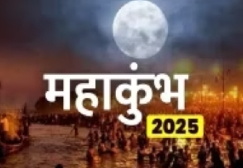 चंद्रमा की एक गलती का परिणाम है धरती पर महाकुंभ, जानिए महाकुंभ की पौराणिक कथा