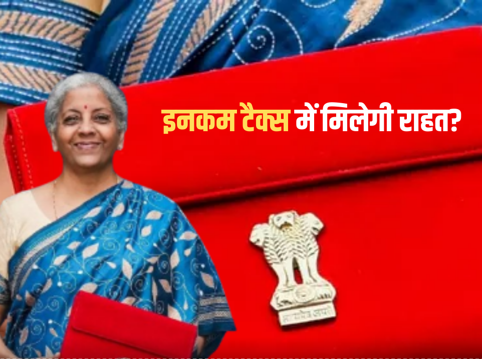 बजट 2025: मध्यम वर्ग को बड़ी राहत, 12 लाख तक की आय पर टैक्स माफ