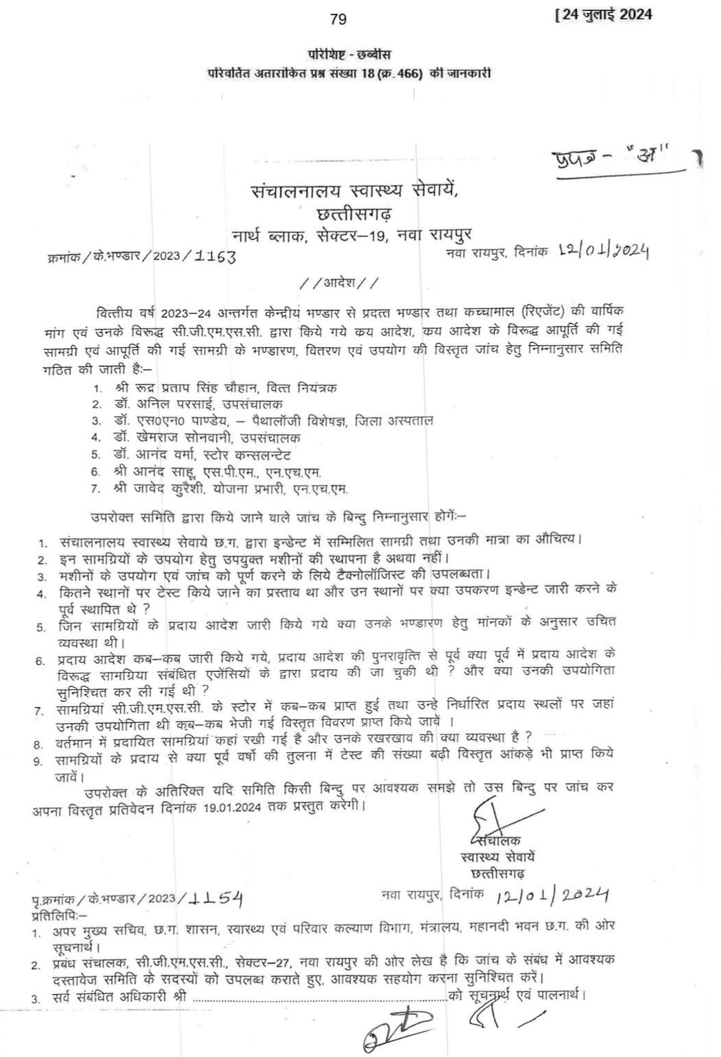 अनुमानित 900 करोड़ का ‘महा’घोटाला: मोक्षित कॉरपोरेशन को कांग्रेस-भाजपा सरकारों ने बांटे करोड़ों, अफसर भी कटघरे में!