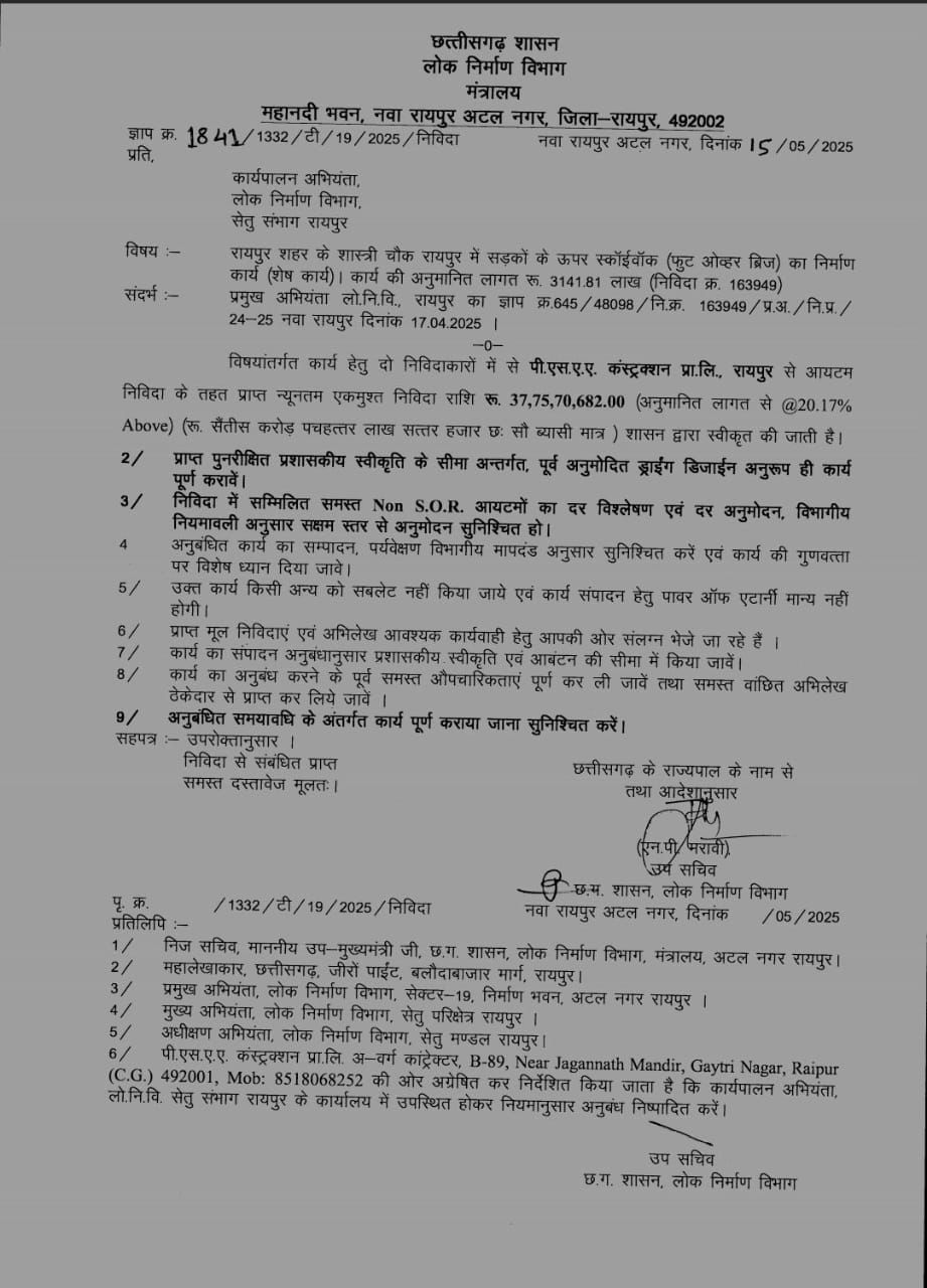 7 साल से अधूरा पड़ा रायपुर स्काईवॉक अब होगा पूरा, 37.75 करोड़ रुपए मंजूर