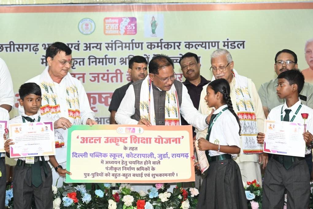 अटल उत्कृष्ट शिक्षा योजना से निर्माण श्रमिकों के बच्चों के लिए खुला बेहतर शिक्षा का रास्ता – सीएम साय
