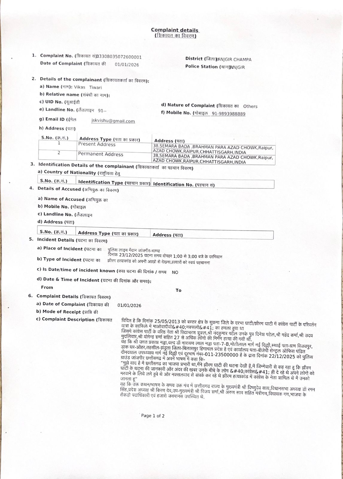 जेपी नड्डा के बयान पर कांग्रेस का पलटवार, FIR दर्ज कराने दिया आवेदन