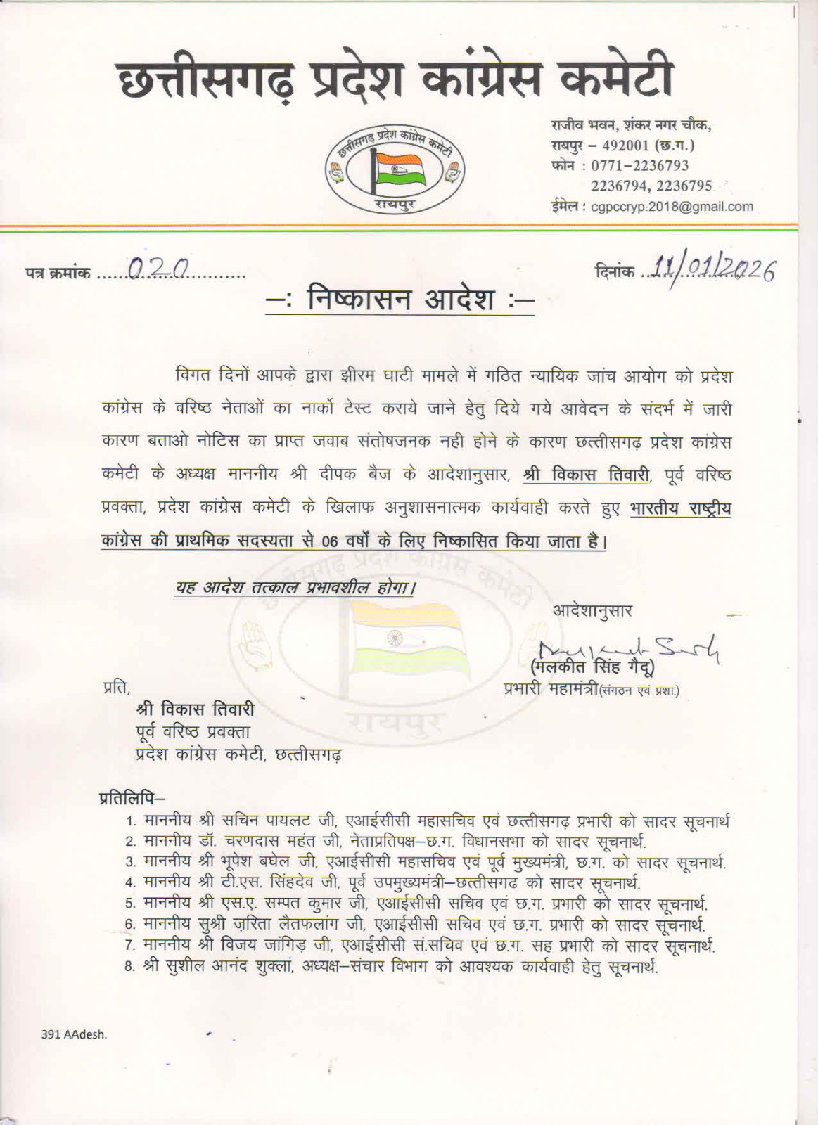 झीरम बयान पर गिरी गाज… कांग्रेस नेता विकास तिवारी 6 साल के लिए पार्टी से निष्कासित
