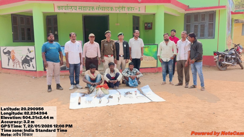 उदंती-सीतानदी टाइगर रिज़र्व में 3 शिकारी गिरफ्तार, वन विभाग की बड़ी कार्रवाई