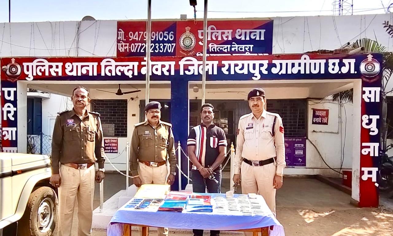 टी-20 वर्ल्ड कप की आड़ में ऑनलाइन सट्टा, तिल्दा नेवरा से हरियाणा का बुकी गिरफ्तार, 18 लाख नगद बरामद