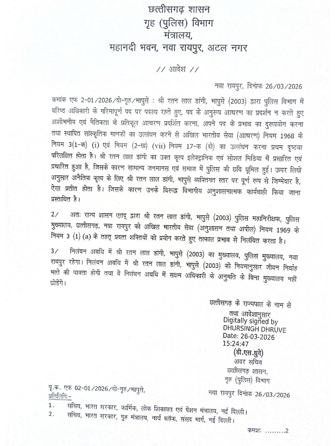 IPS रतनलाल डांगी निलंबित, आपत्तिजनक फोटो वायरल होने के बाद सरकार की बड़ी कार्रवाई