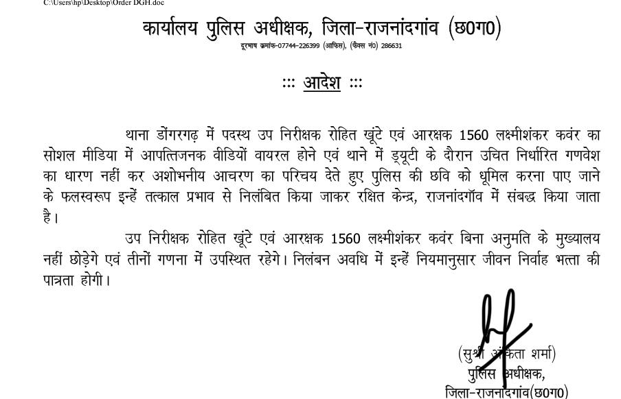 डोंगरगढ़ थाने का VIDEO वायरल होते ही एक्शन, ASI व आरक्षक सस्पेंड